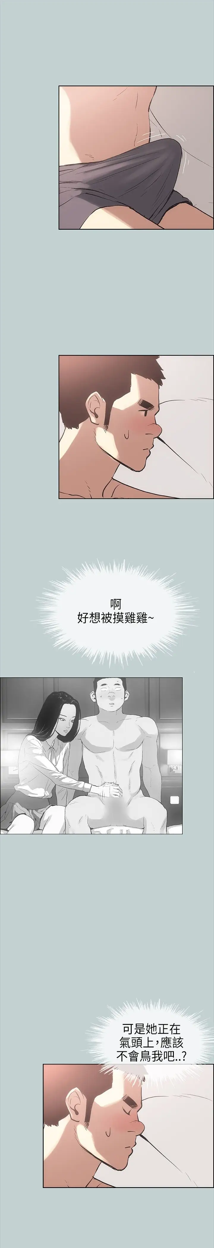 愉快的旅行第11话