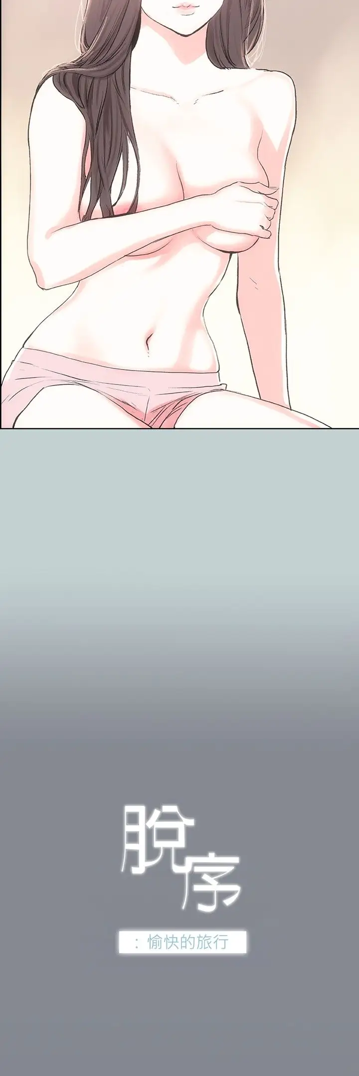 愉快的旅行第12话