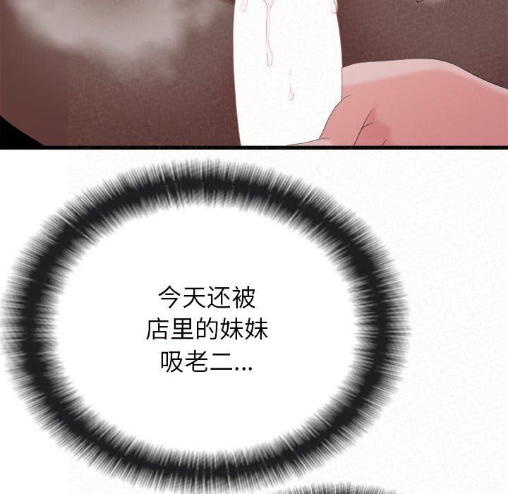 懵懂男生的恋爱史第22话