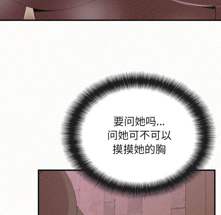 懵懂男生的恋爱史第22话