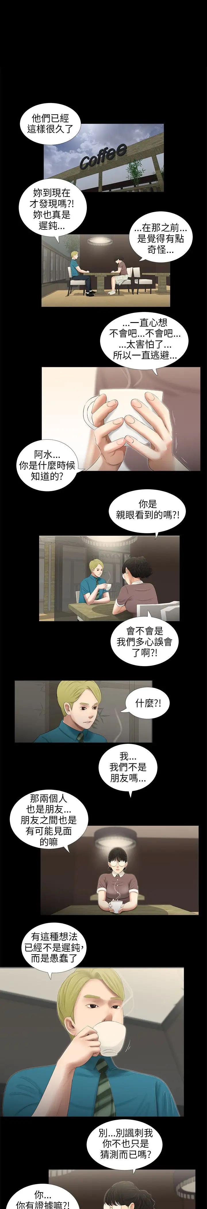 三姐妹第47话