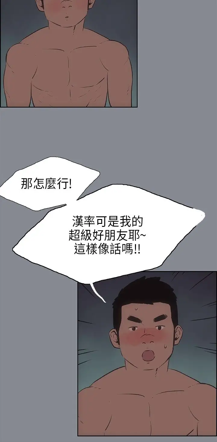 愉快的旅行第13话