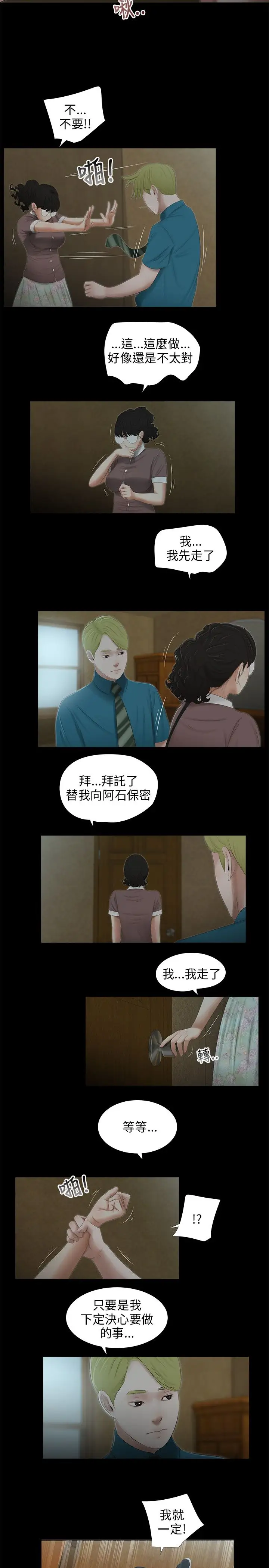 三姐妹第47话