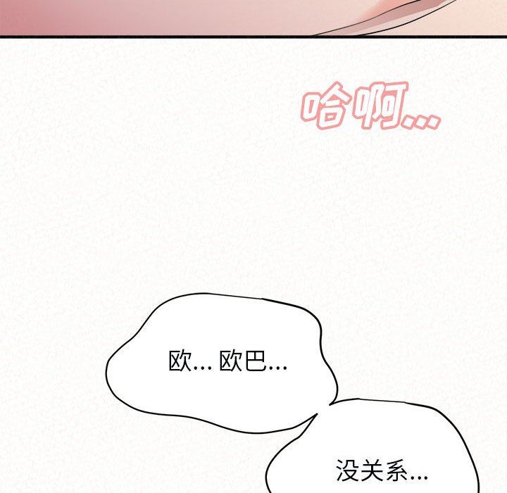 懵懂男生的恋爱史第22话