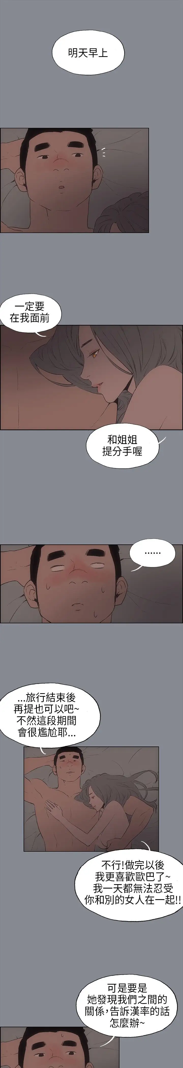 愉快的旅行第15话