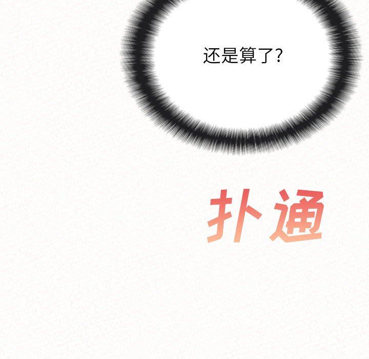 懵懂男生的恋爱史第23话