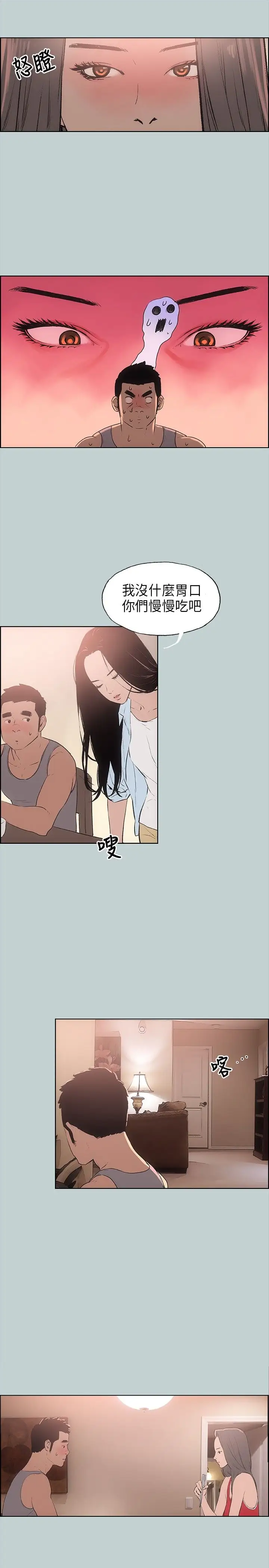 愉快的旅行第16话