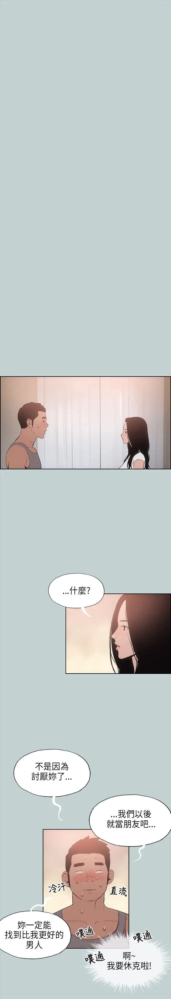 愉快的旅行第16话