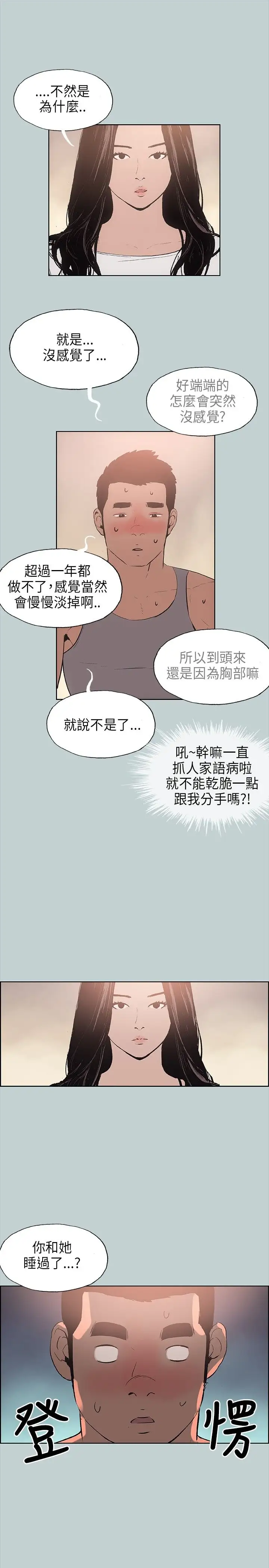 愉快的旅行第16话