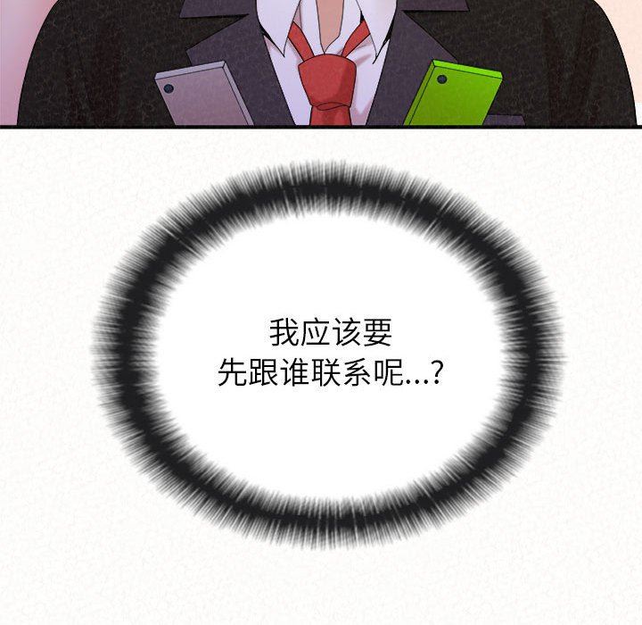 懵懂男生的恋爱史第23话