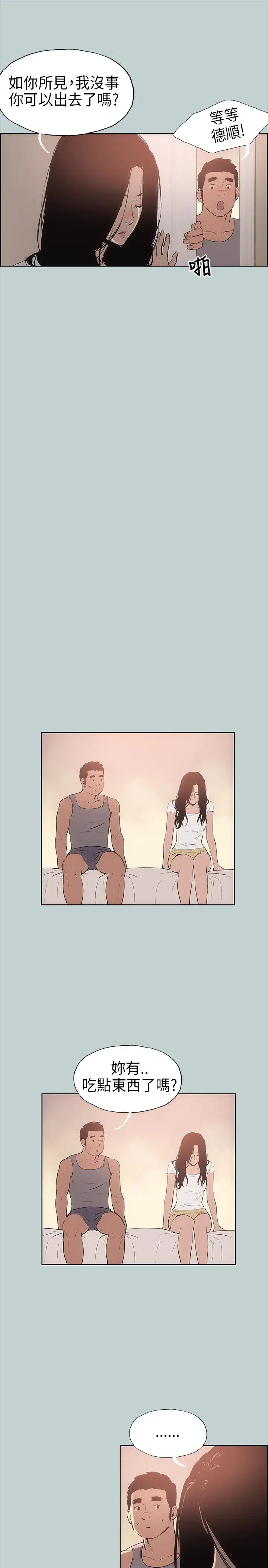 愉快的旅行第17话