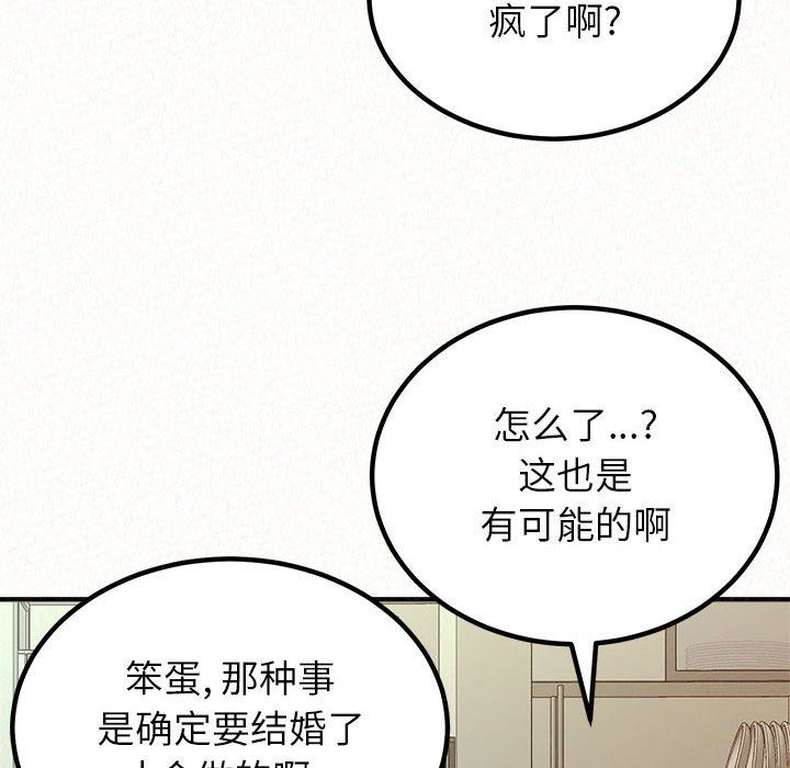 懵懂男生的恋爱史第23话