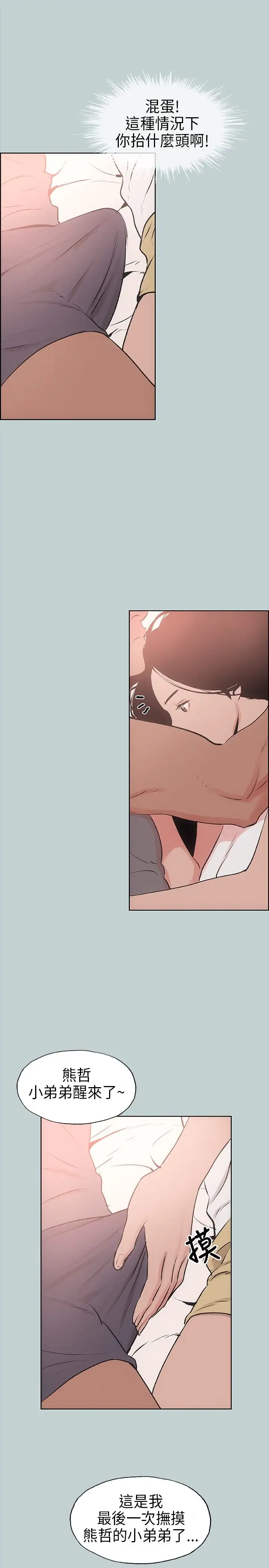 愉快的旅行第17话