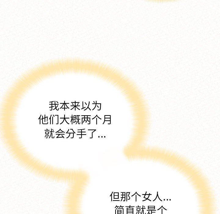 懵懂男生的恋爱史第23话