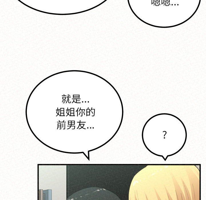 懵懂男生的恋爱史第23话