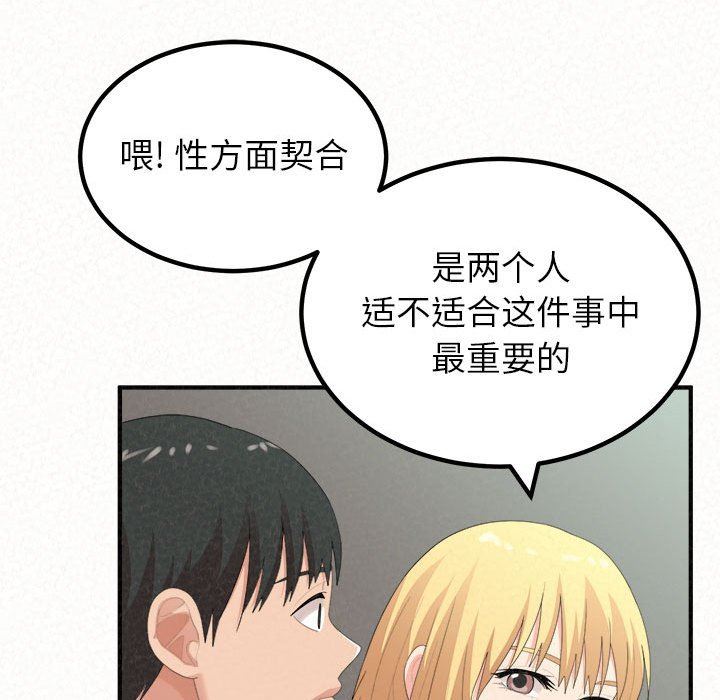 懵懂男生的恋爱史第23话