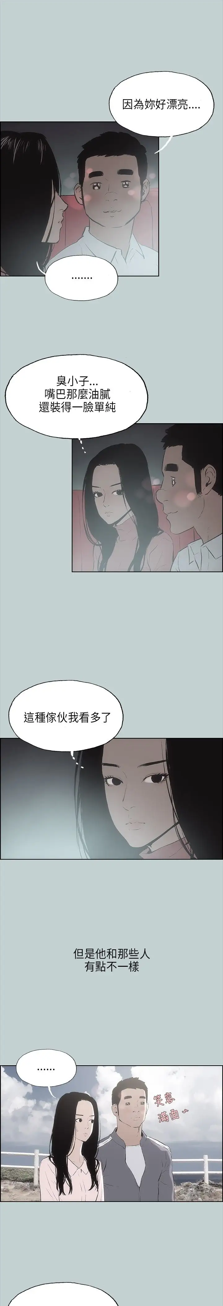 愉快的旅行第19话