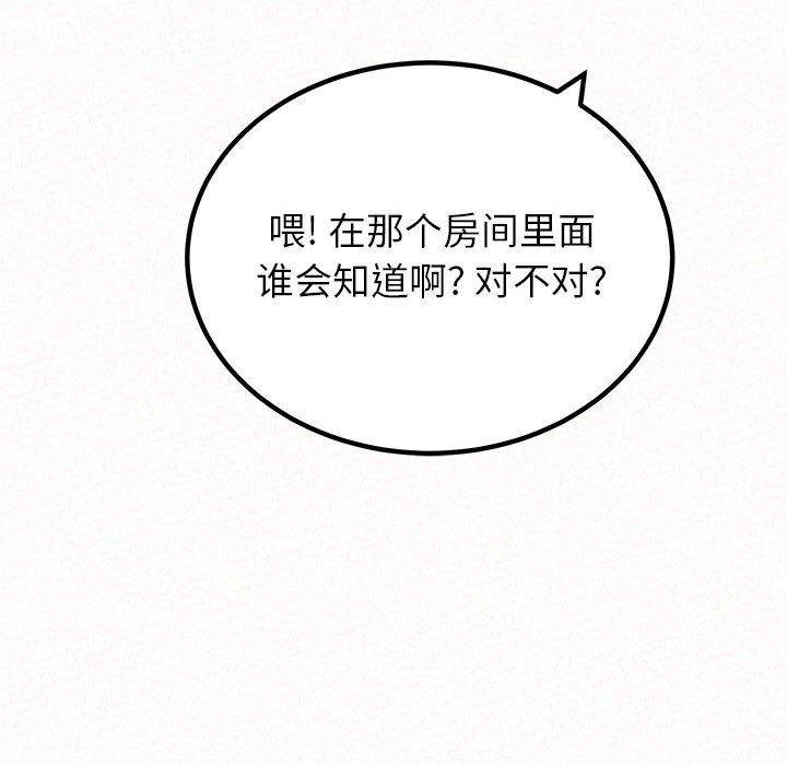 懵懂男生的恋爱史第23话