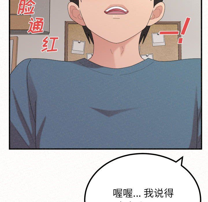 懵懂男生的恋爱史第23话