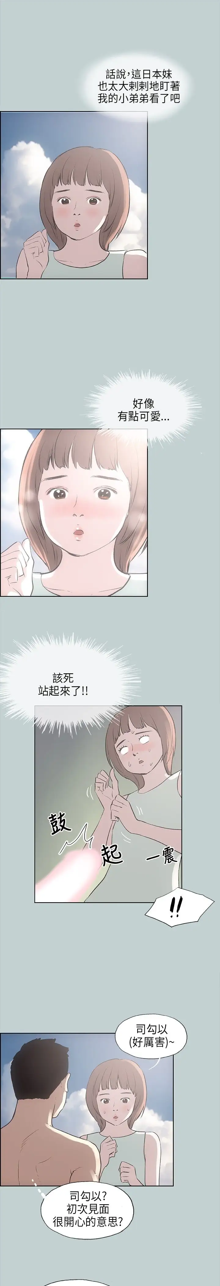 愉快的旅行第21话