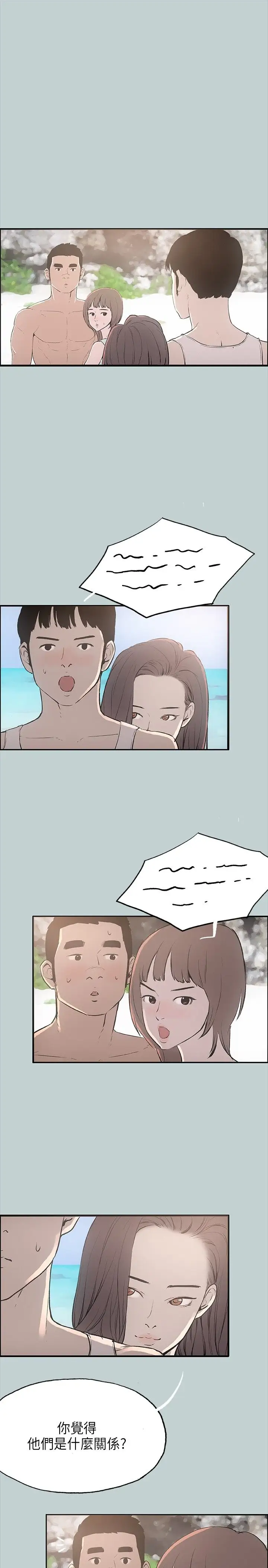 愉快的旅行第22话