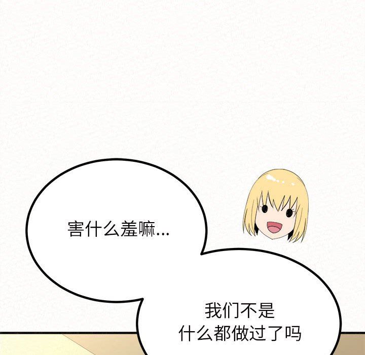 懵懂男生的恋爱史第24话