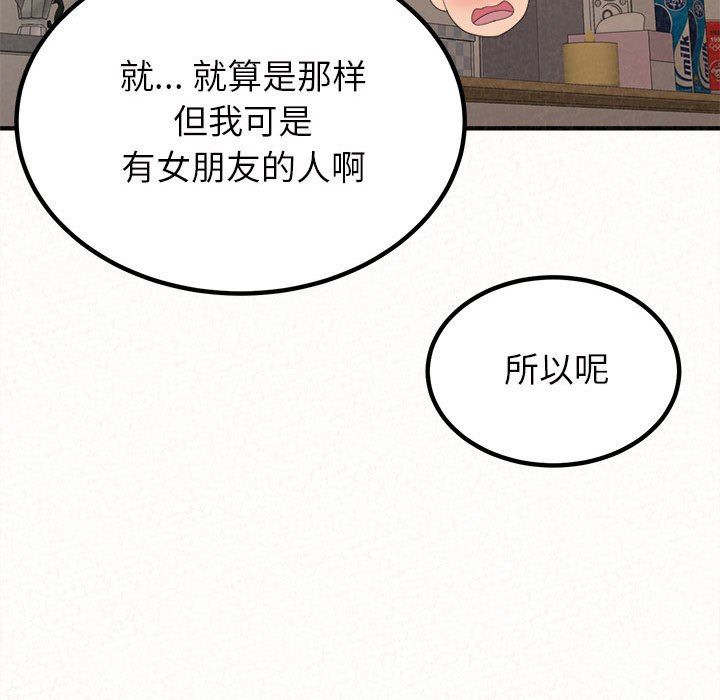 懵懂男生的恋爱史第24话