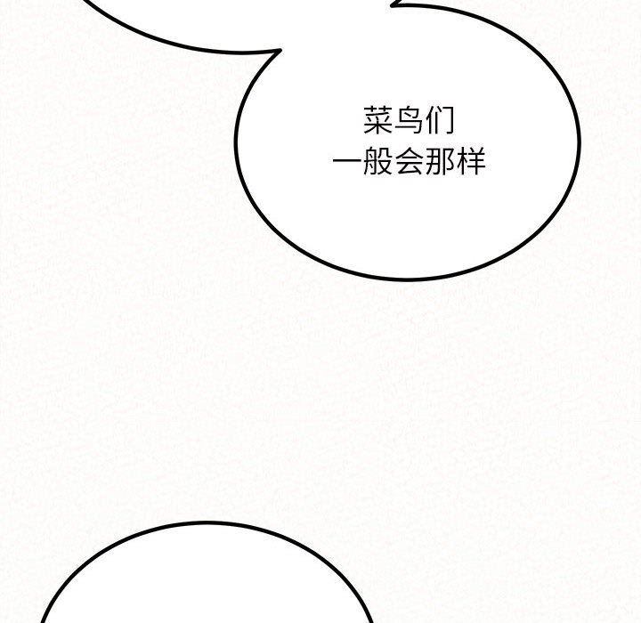 懵懂男生的恋爱史第24话