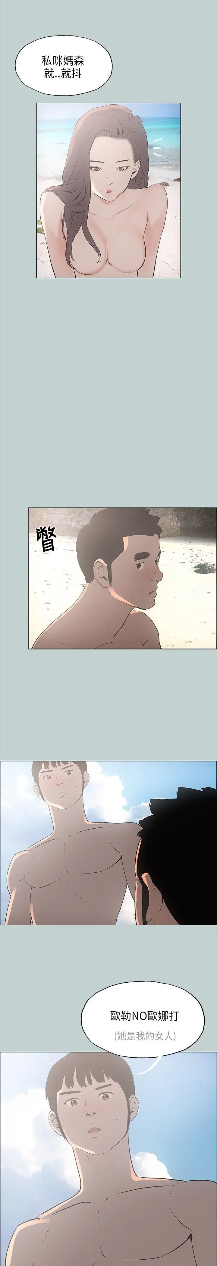 愉快的旅行第22话