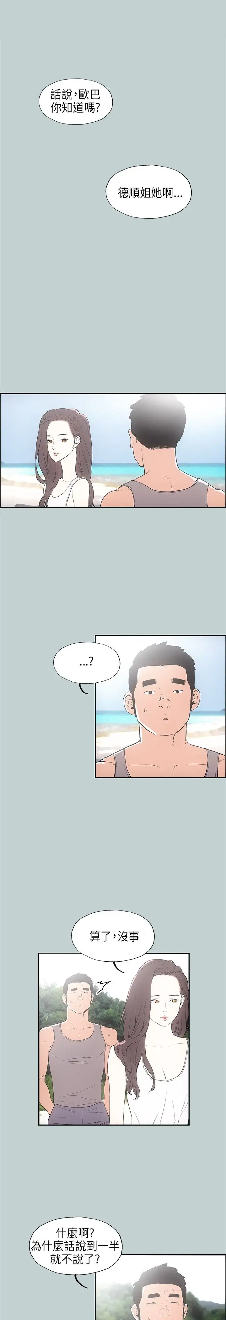 愉快的旅行第24话