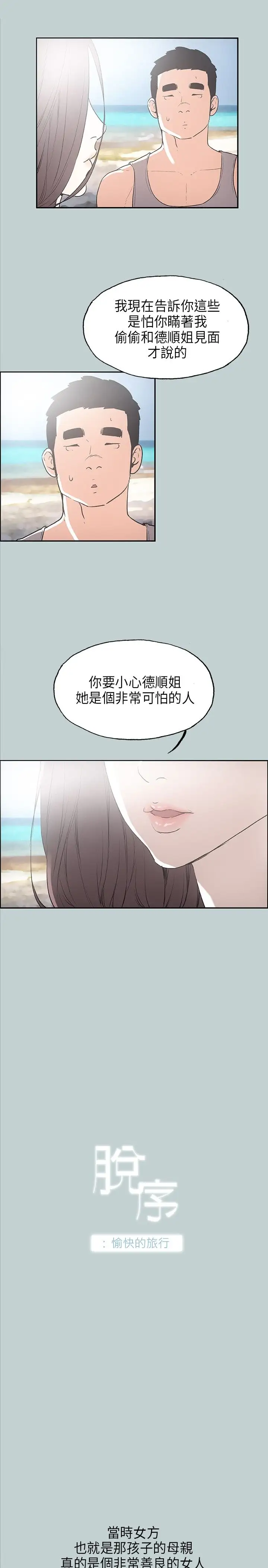 愉快的旅行第24话