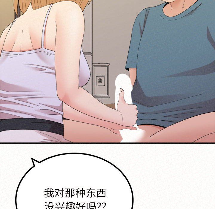 懵懂男生的恋爱史第24话