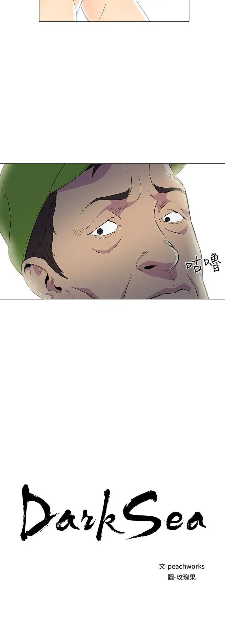黑暗之海（无删减版）第2话