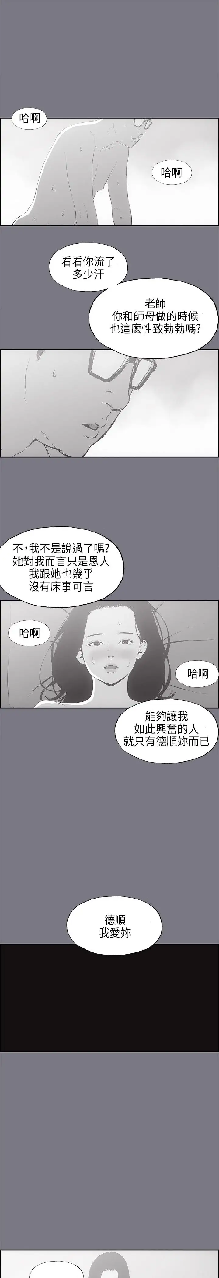 愉快的旅行第26话