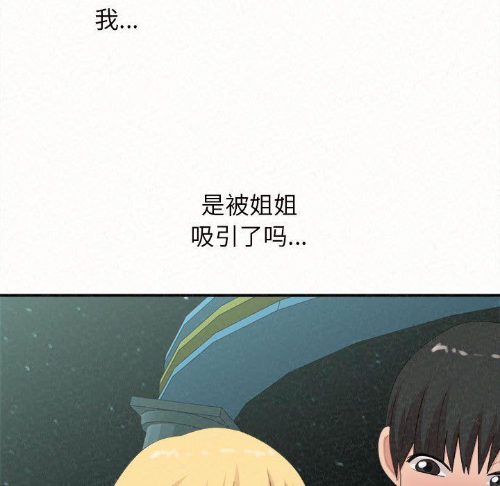 懵懂男生的恋爱史第25话