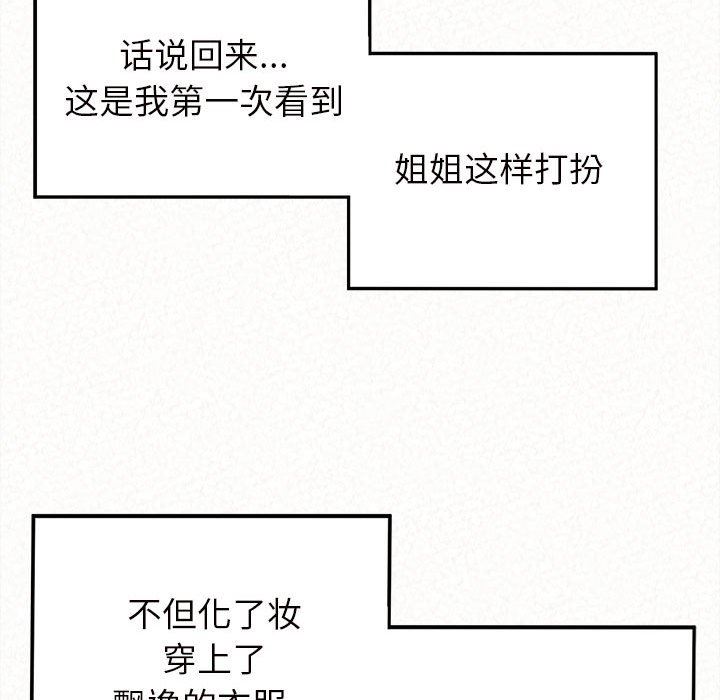 懵懂男生的恋爱史第25话