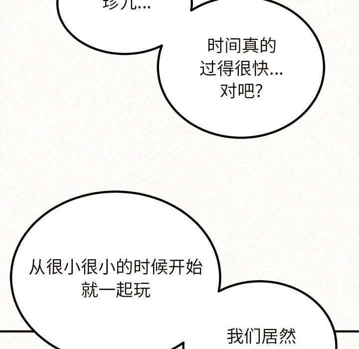 懵懂男生的恋爱史第25话