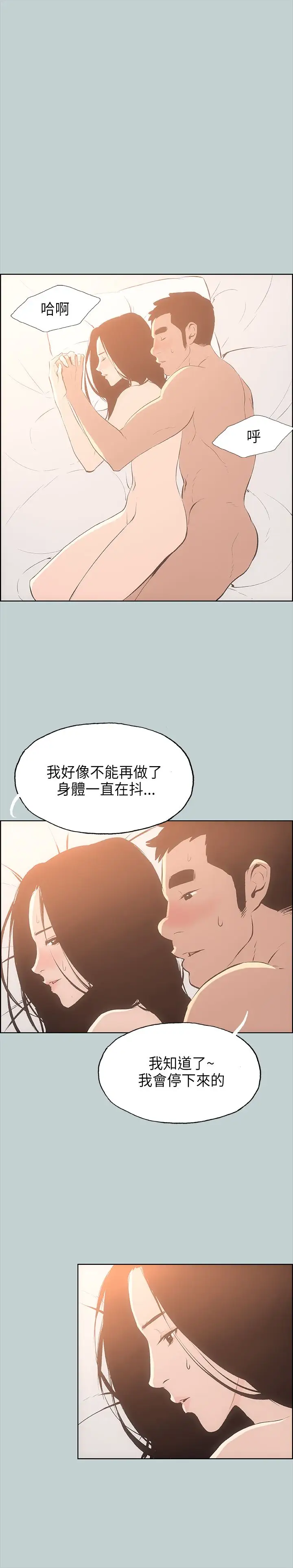 愉快的旅行第27话