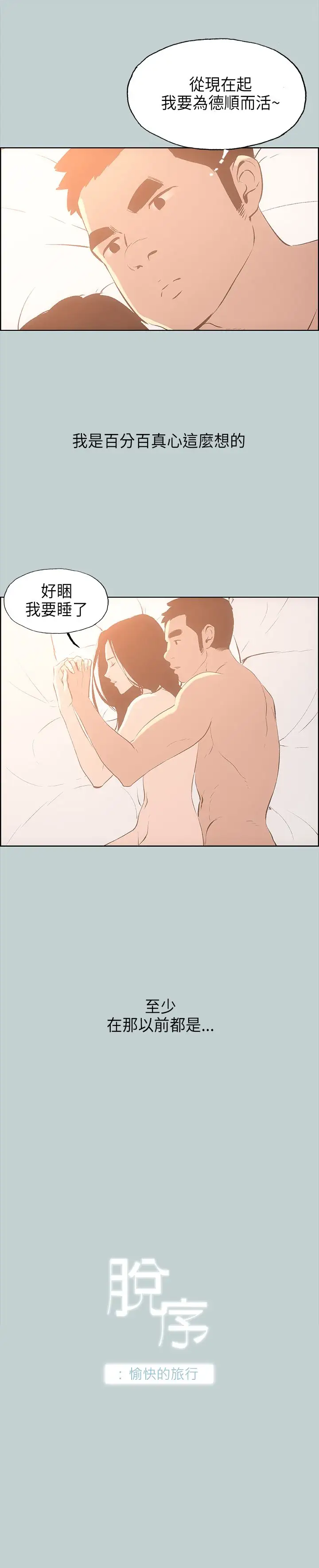 愉快的旅行第28话