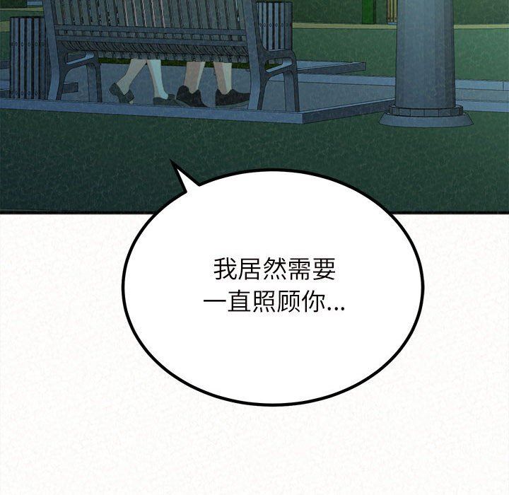 懵懂男生的恋爱史第25话