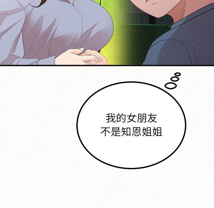 懵懂男生的恋爱史第25话