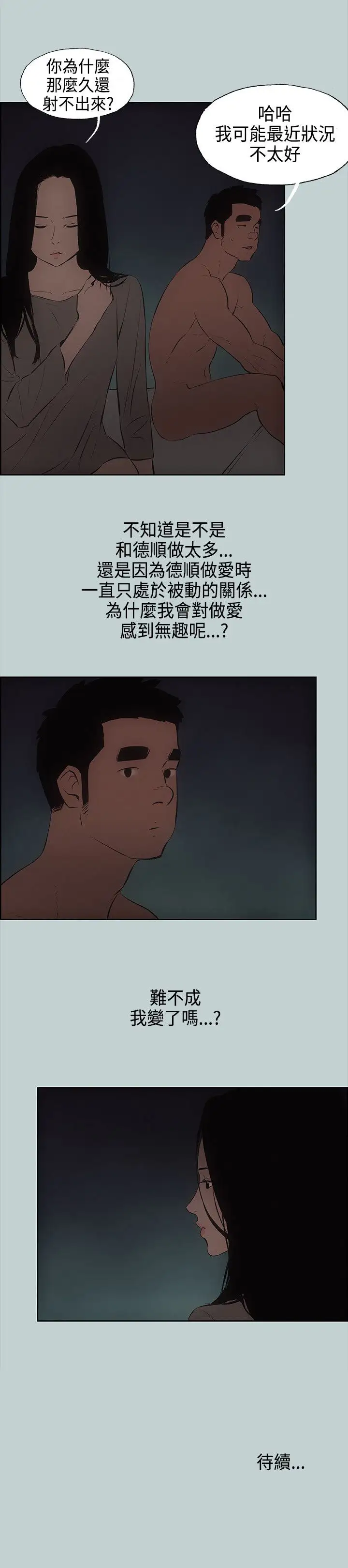 愉快的旅行第28话