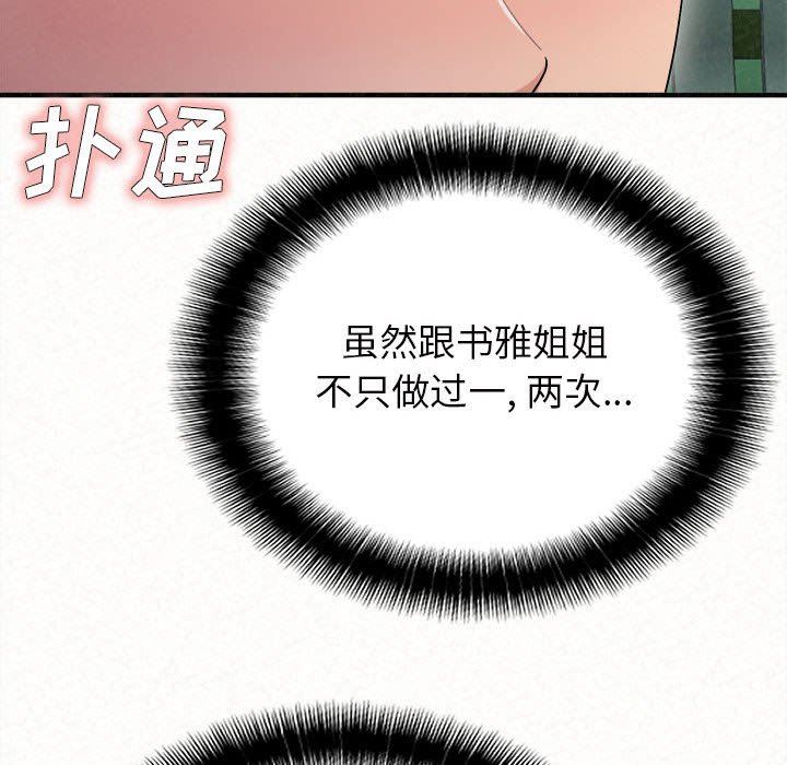 懵懂男生的恋爱史第25话