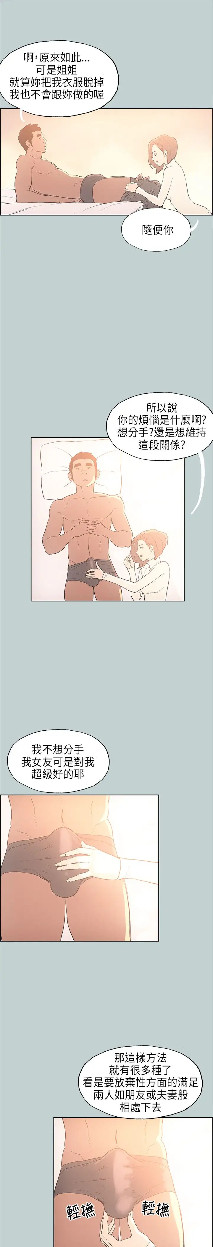 愉快的旅行第29话