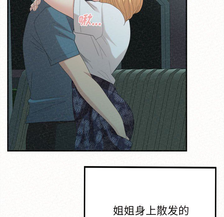 懵懂男生的恋爱史第25话