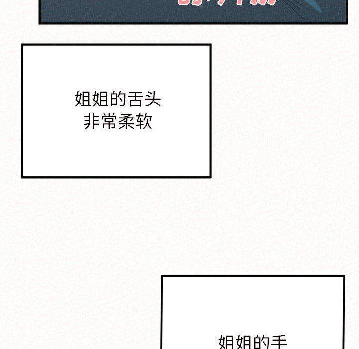 懵懂男生的恋爱史第25话