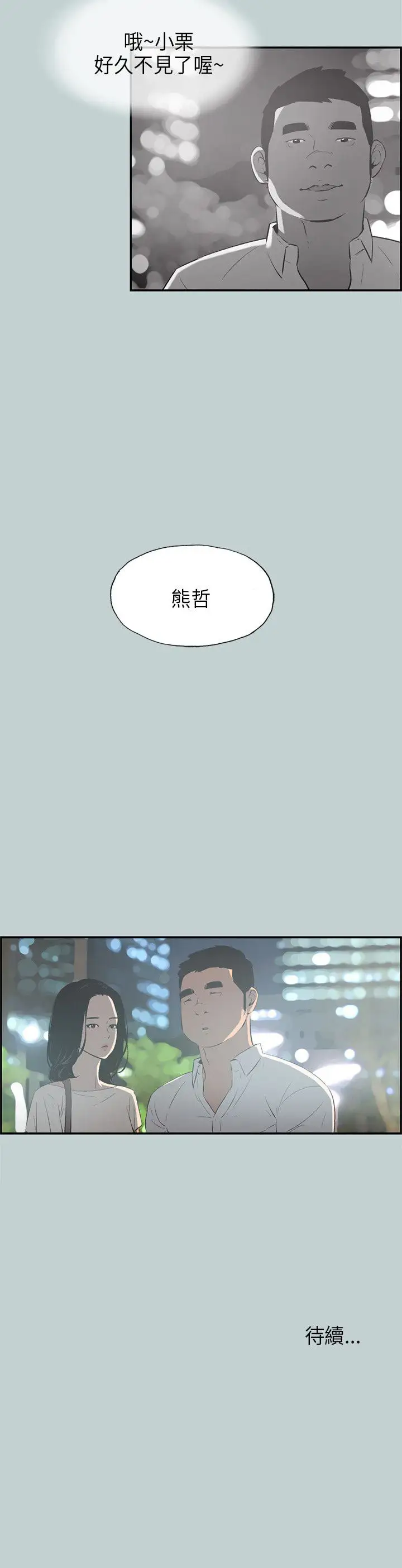 愉快的旅行第32话