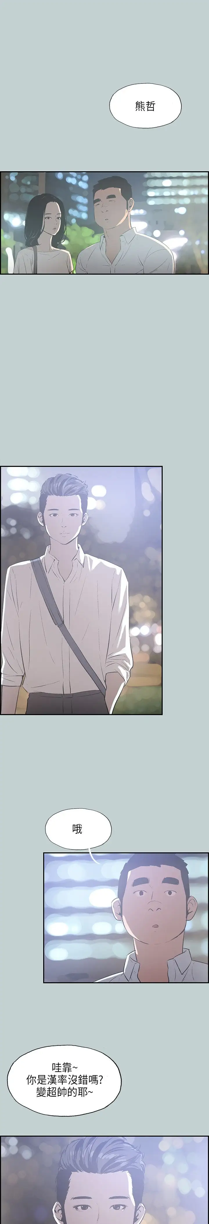 愉快的旅行第33话