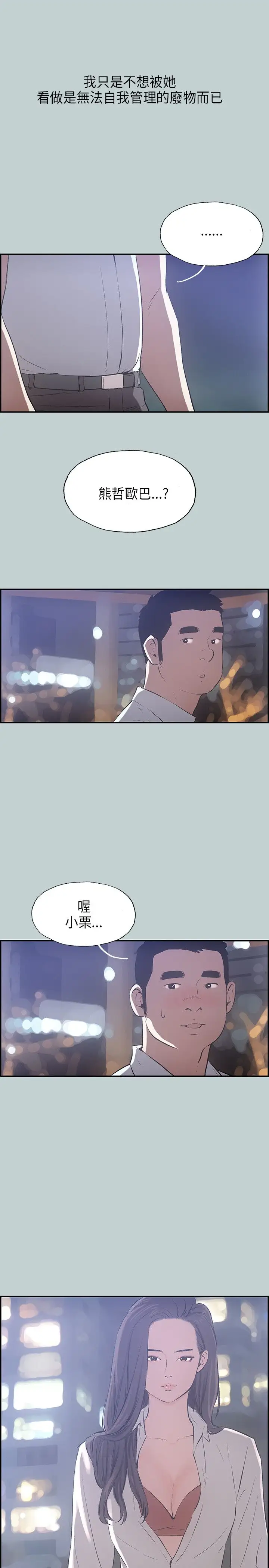 愉快的旅行第33话