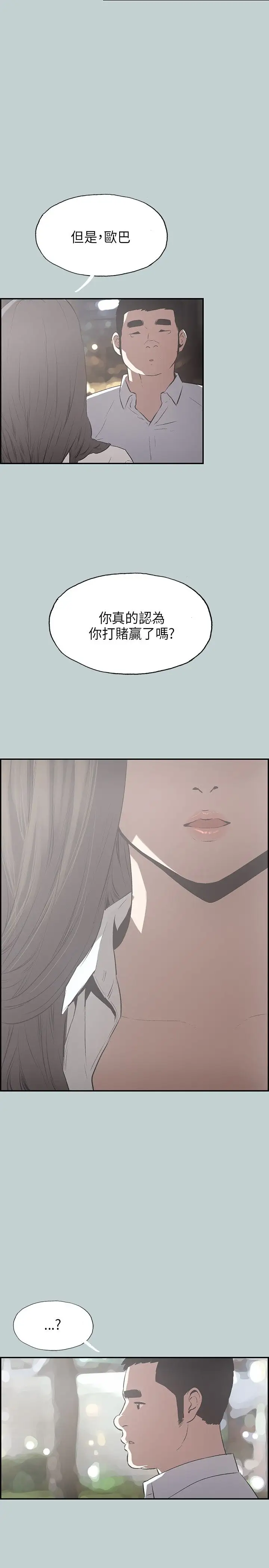 愉快的旅行第34话